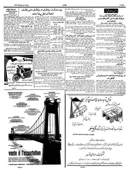 پرونده:Ettelaat13390309.pdf