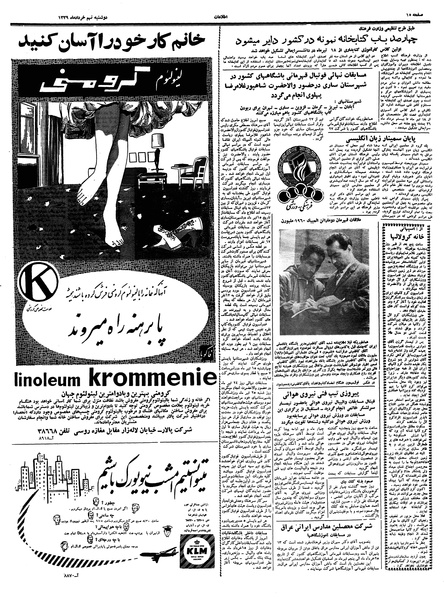 پرونده:Ettelaat13390309.pdf