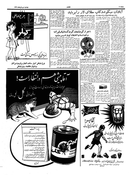 پرونده:Ettelaat13390309.pdf