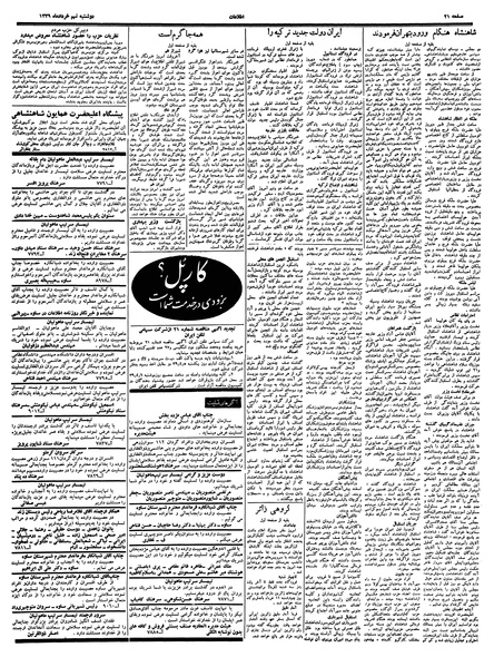 پرونده:Ettelaat13390309.pdf