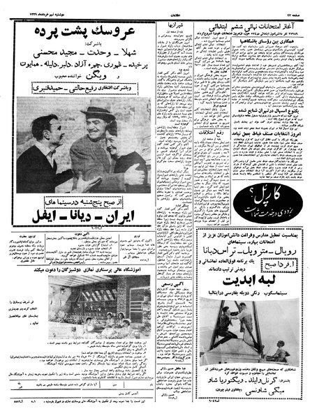 پرونده:Ettelaat13390309.pdf