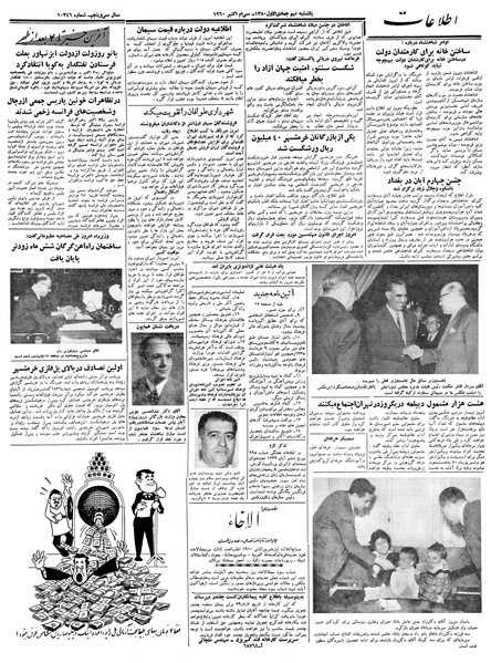 پرونده:Ettelaat13390808.pdf