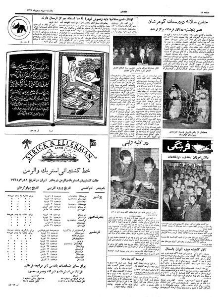 پرونده:Ettelaat13391130.pdf