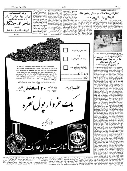 پرونده:Ettelaat13391130.pdf