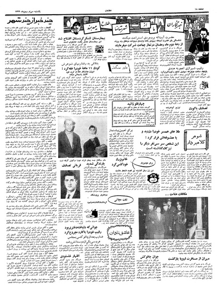 پرونده:Ettelaat13391130.pdf