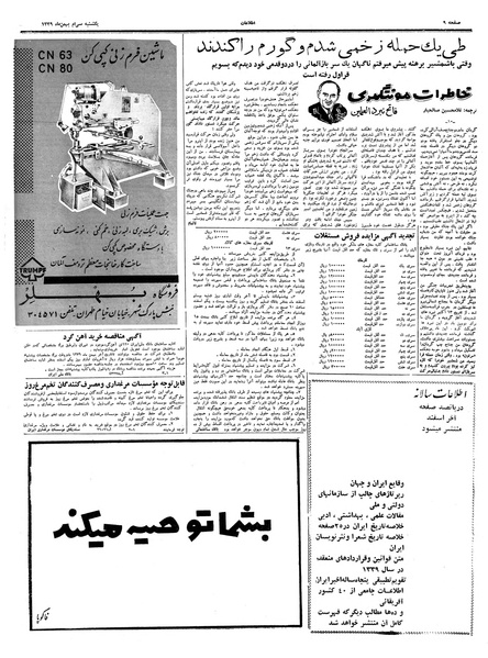 پرونده:Ettelaat13391130.pdf