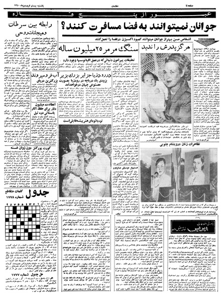 پرونده:Ettelaat13400120.pdf