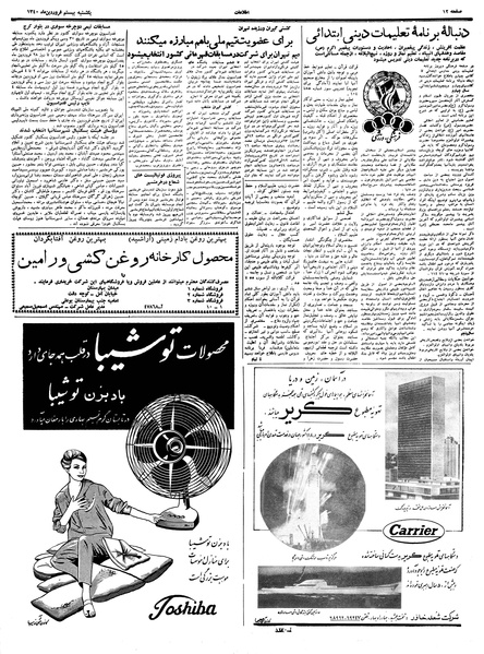 پرونده:Ettelaat13400120.pdf