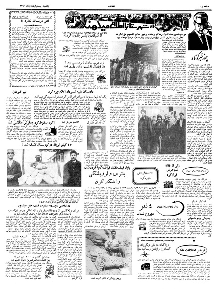 پرونده:Ettelaat13400120.pdf