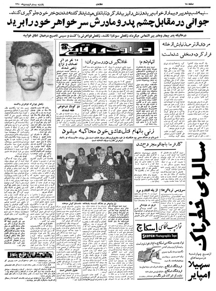 پرونده:Ettelaat13400120.pdf