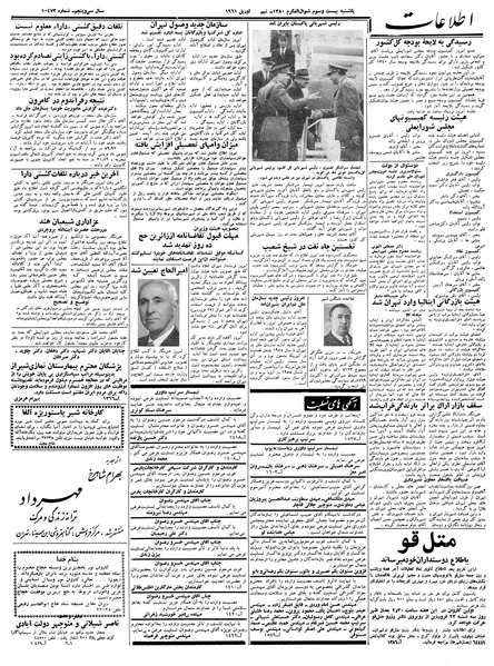 پرونده:Ettelaat13400120.pdf