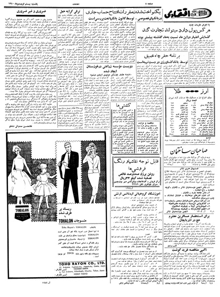 پرونده:Ettelaat13400120.pdf