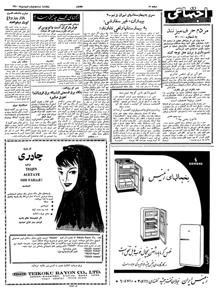 پرونده:Ettelaat13400124.pdf