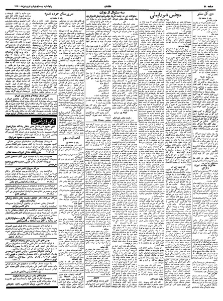 پرونده:Ettelaat13400124.pdf