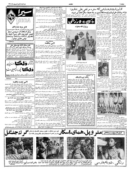 پرونده:Ettelaat13400606.pdf