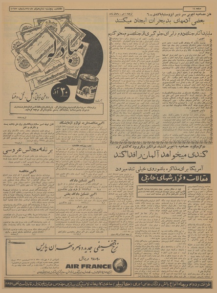 پرونده:Ettelaat13400916.pdf