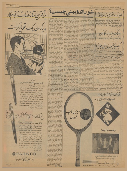 پرونده:Ettelaat13400916.pdf