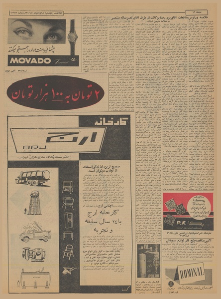 پرونده:Ettelaat13400916.pdf