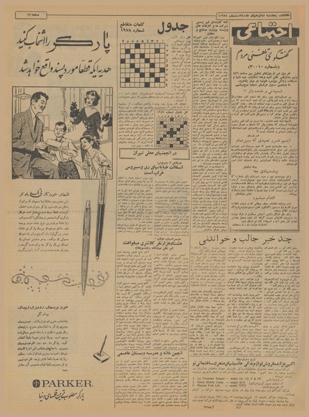 پرونده:Ettelaat13400916.pdf