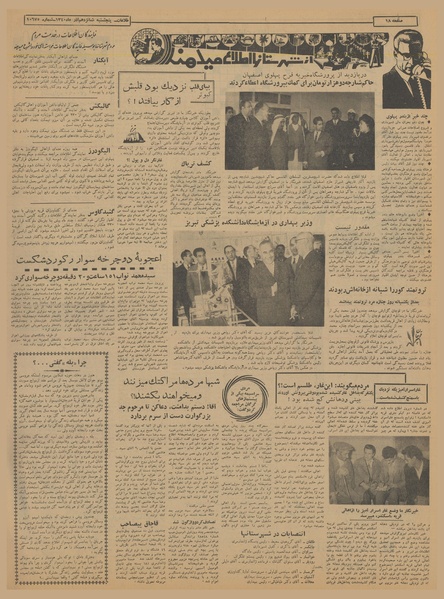 پرونده:Ettelaat13400916.pdf