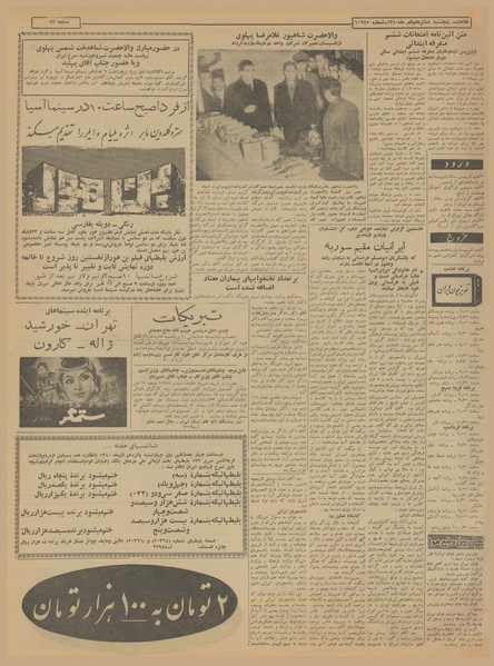 پرونده:Ettelaat13400916.pdf