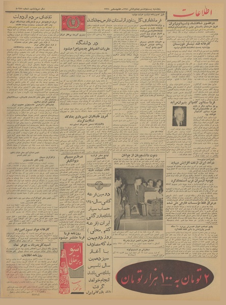 پرونده:Ettelaat13400916.pdf