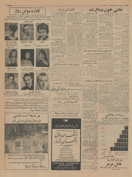 پرونده:Ettelaat13430723.pdf