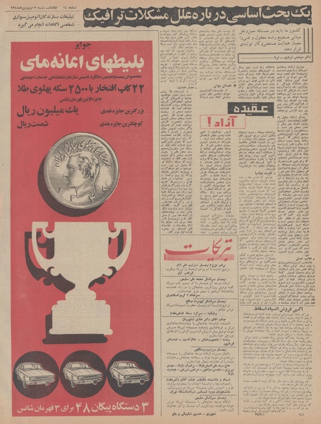 پرونده:Ettelaat13480130.pdf