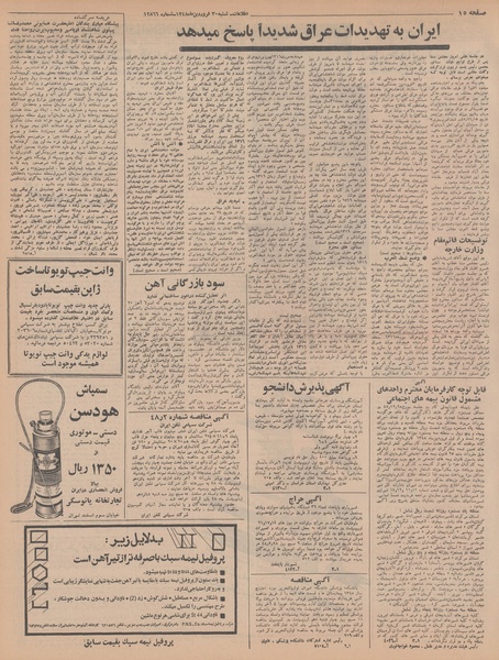 پرونده:Ettelaat13480130.pdf