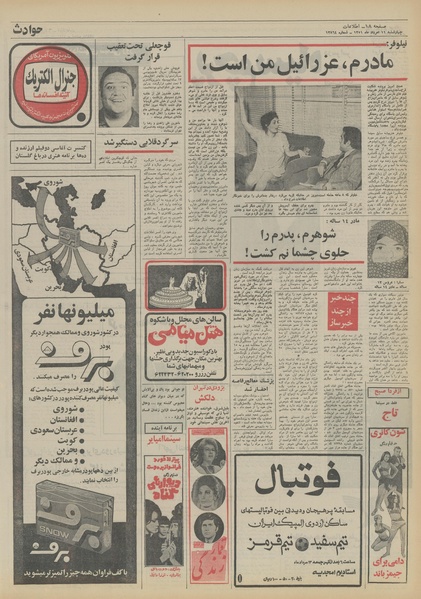 پرونده:Ettelaat13510511.pdf