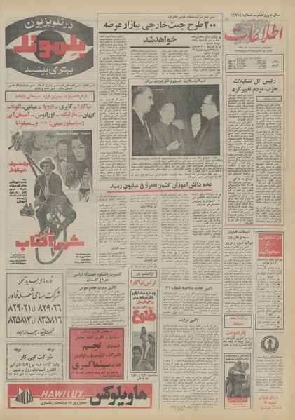 پرونده:Ettelaat13510511.pdf