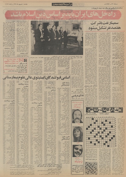 پرونده:Ettelaat13520605.pdf