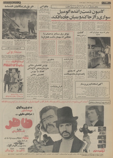 پرونده:Ettelaat13520605.pdf