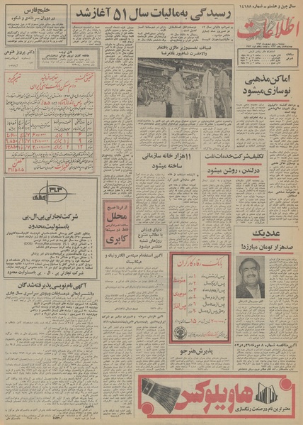 پرونده:Ettelaat13520605.pdf