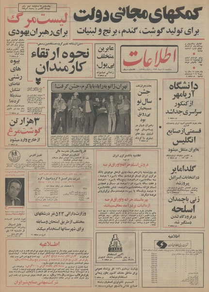 پرونده:Ettelaat13521011.pdf