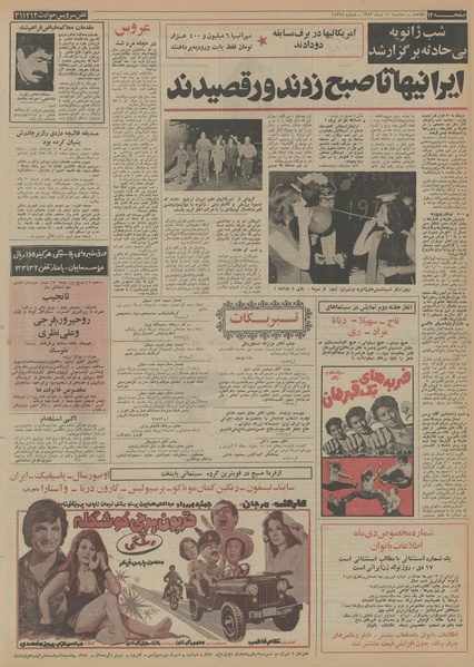 پرونده:Ettelaat13521011.pdf