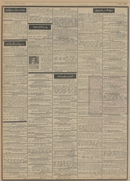 پرونده:Ettelaat13521011.pdf