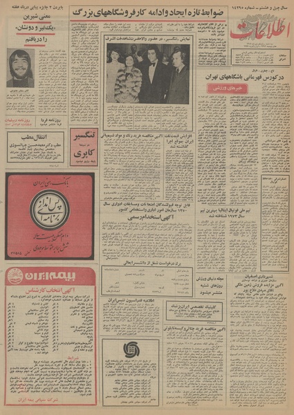 پرونده:Ettelaat13521011.pdf