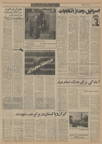 پرونده:Ettelaat13521011.pdf