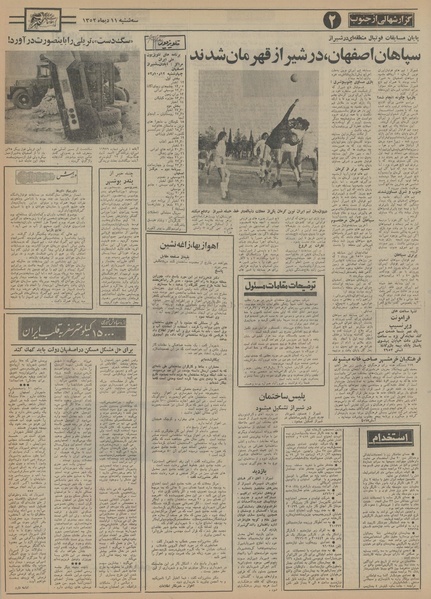 پرونده:Ettelaat13521011.pdf