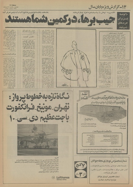 پرونده:Ettelaat13541224.pdf