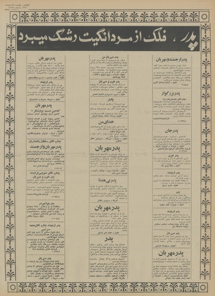 پرونده:Ettelaat13541224.pdf