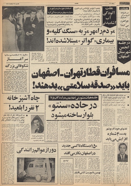 پرونده:Ettelaat13541224.pdf