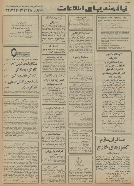 پرونده:Ettelaat13541224.pdf