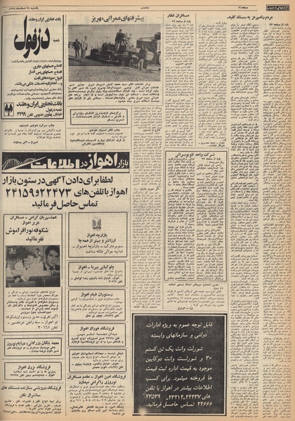 پرونده:Ettelaat13541224.pdf