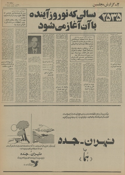 پرونده:Ettelaat13541224.pdf