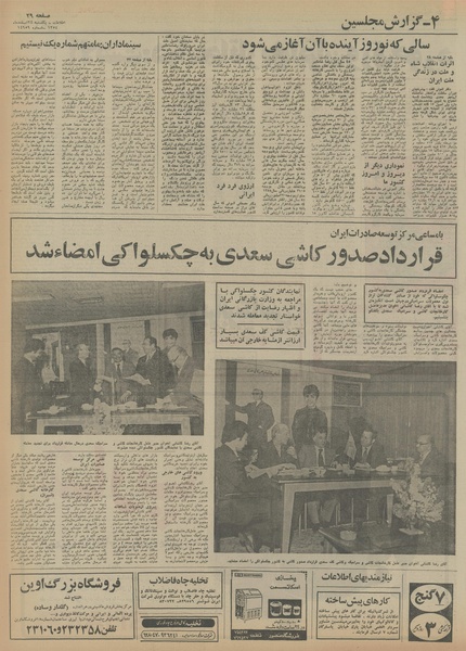 پرونده:Ettelaat13541224.pdf