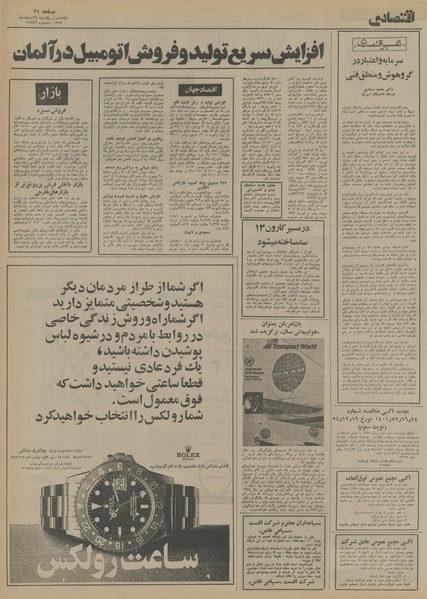 پرونده:Ettelaat13541224.pdf