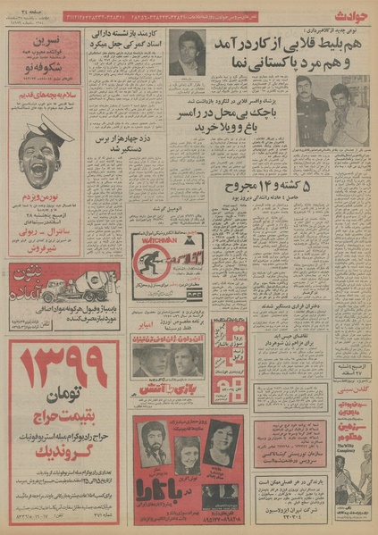 پرونده:Ettelaat13541224.pdf