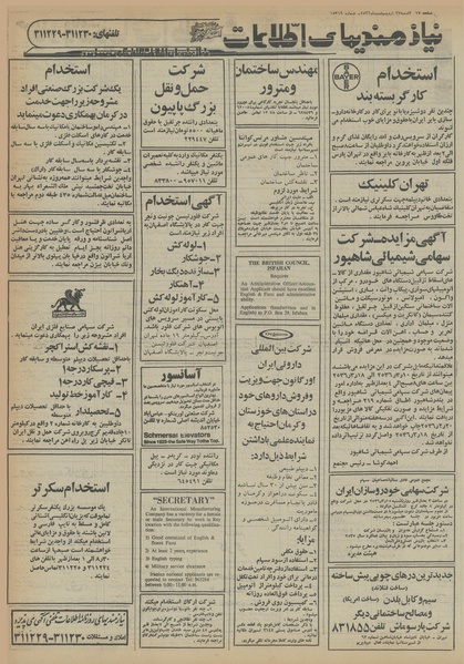 پرونده:Ettelaat13560227.pdf